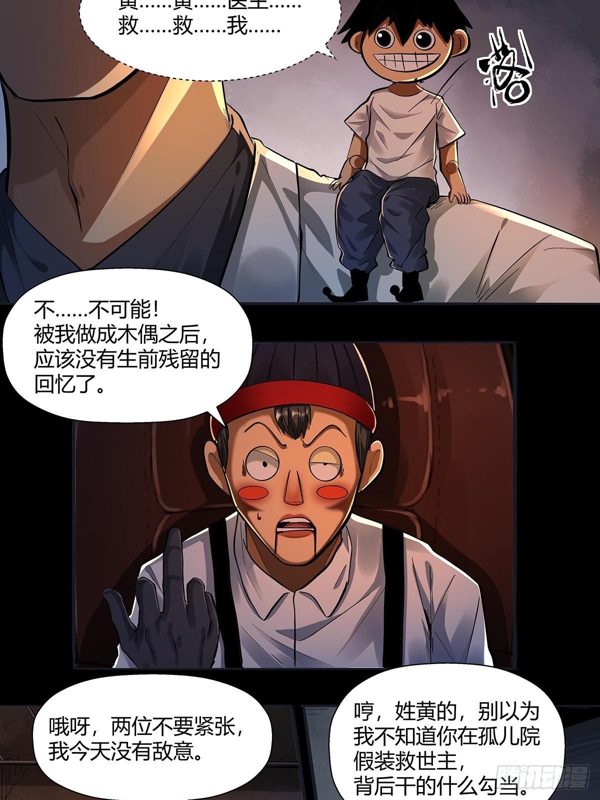 《红顶之下》第二十五话黄医生的计划 第23页