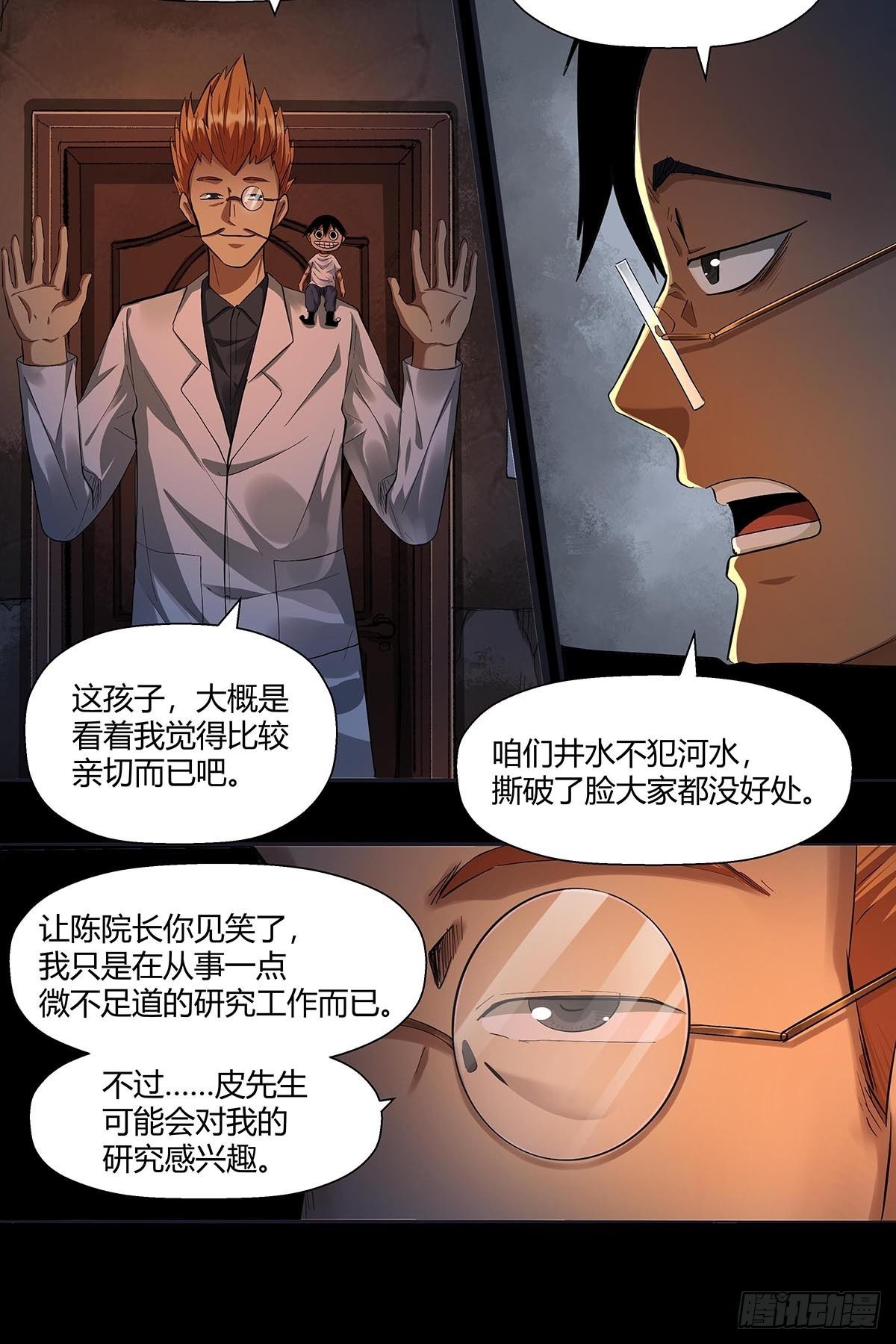 《红顶之下》第二十五话黄医生的计划 第24页