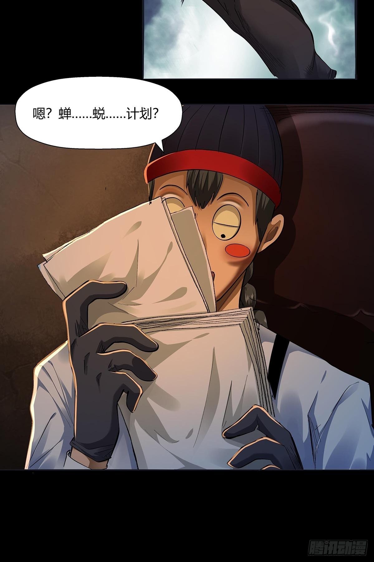《红顶之下》第二十五话黄医生的计划 第27页