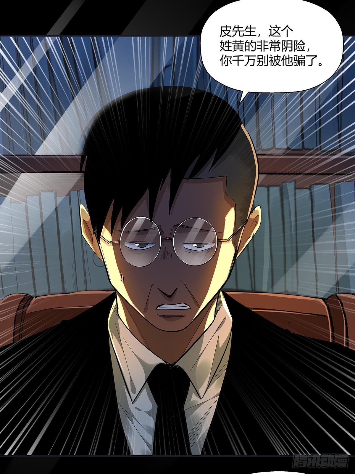《红顶之下》第二十五话黄医生的计划 第28页