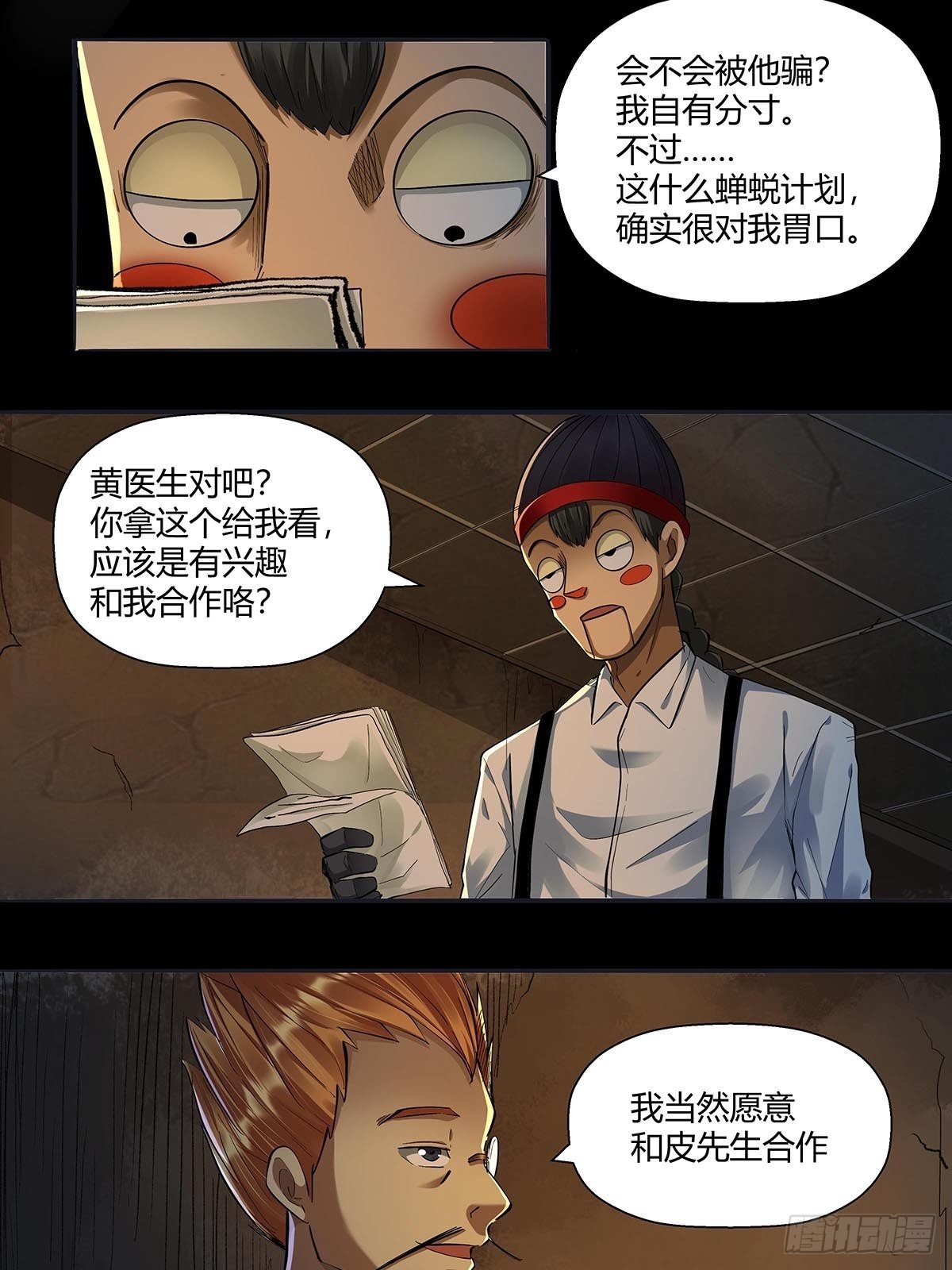《红顶之下》第二十五话黄医生的计划 第29页