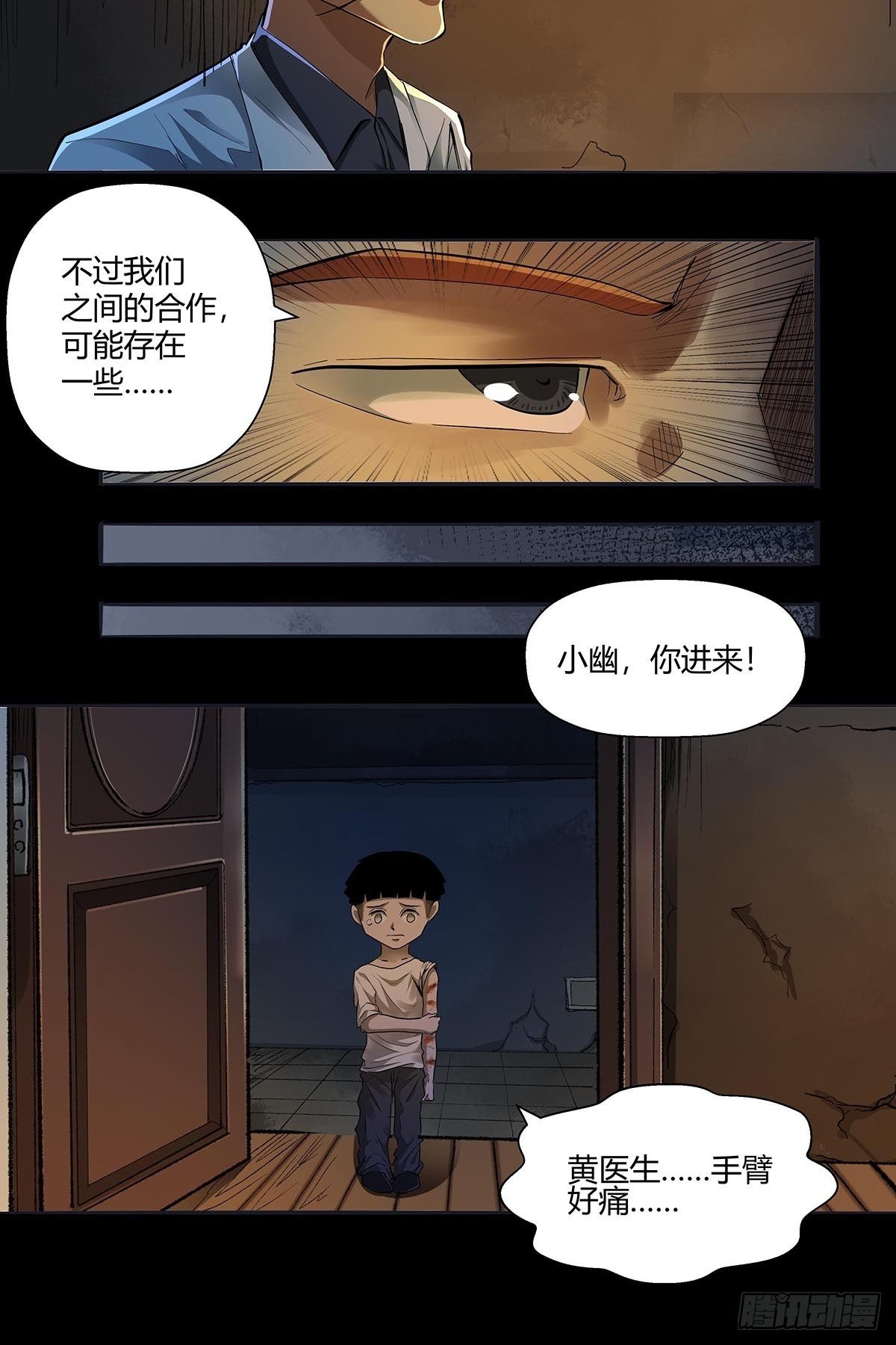 《红顶之下》第二十五话黄医生的计划 第30页