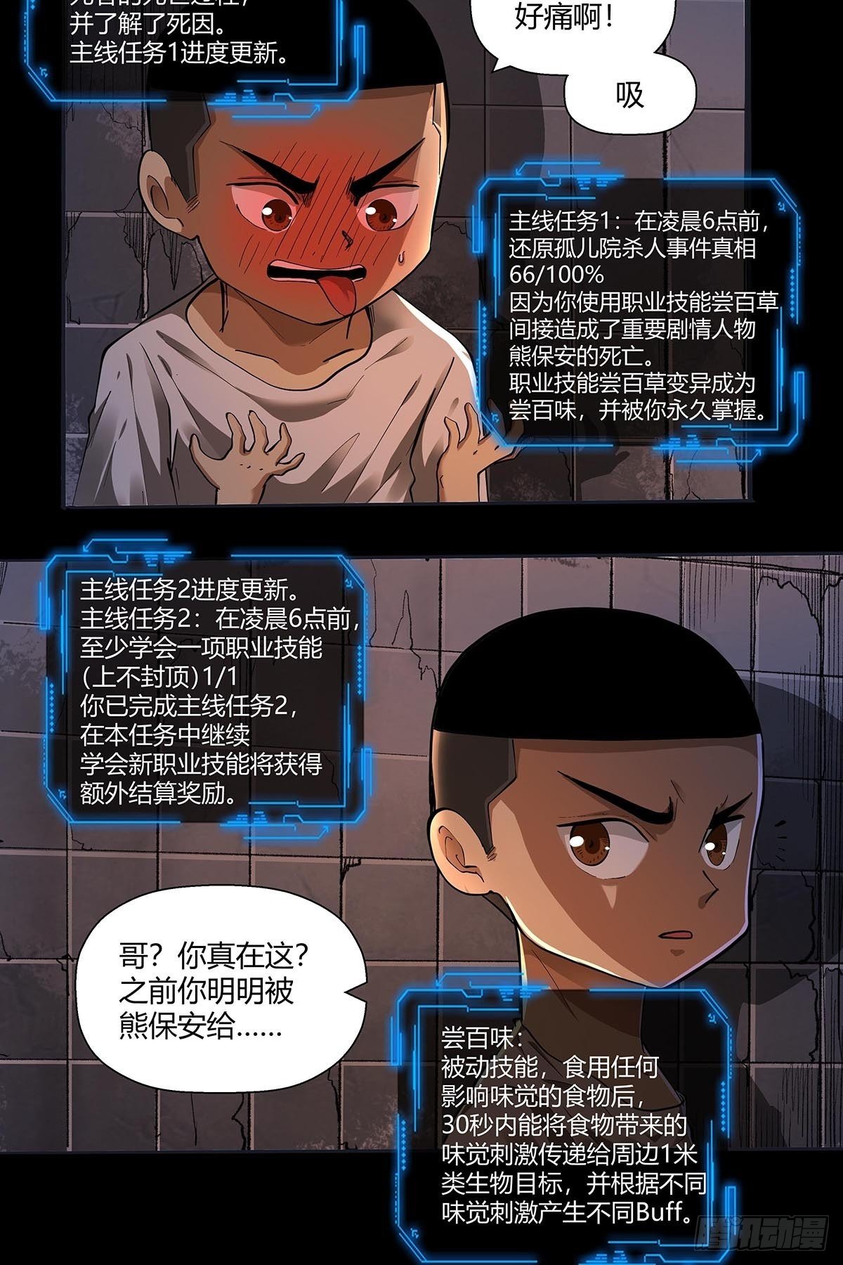 《红顶之下》第二十五话黄医生的计划 第6页