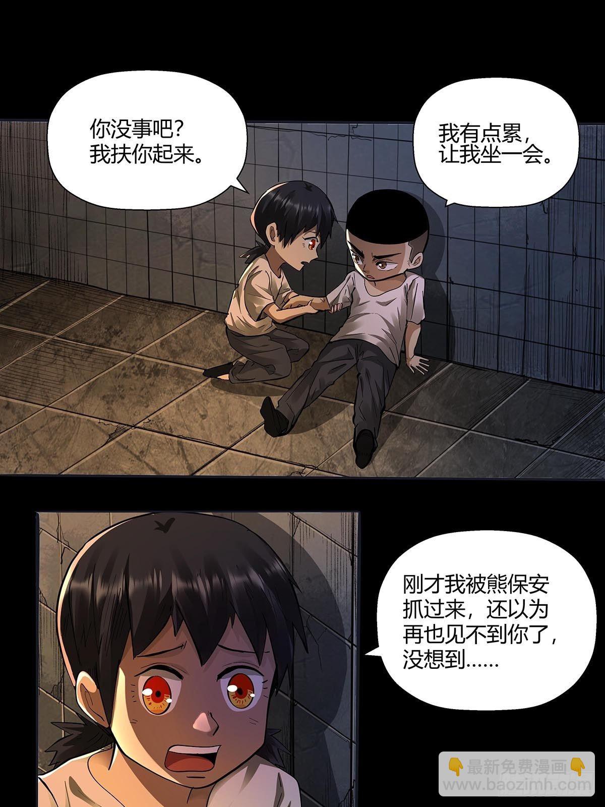 《红顶之下》第二十五话黄医生的计划 第7页