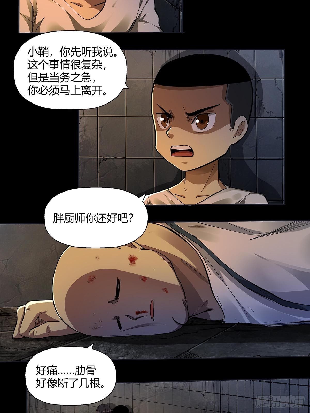 《红顶之下》第二十五话黄医生的计划 第8页