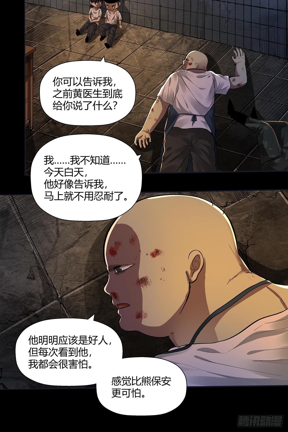 《红顶之下》第二十五话黄医生的计划 第9页