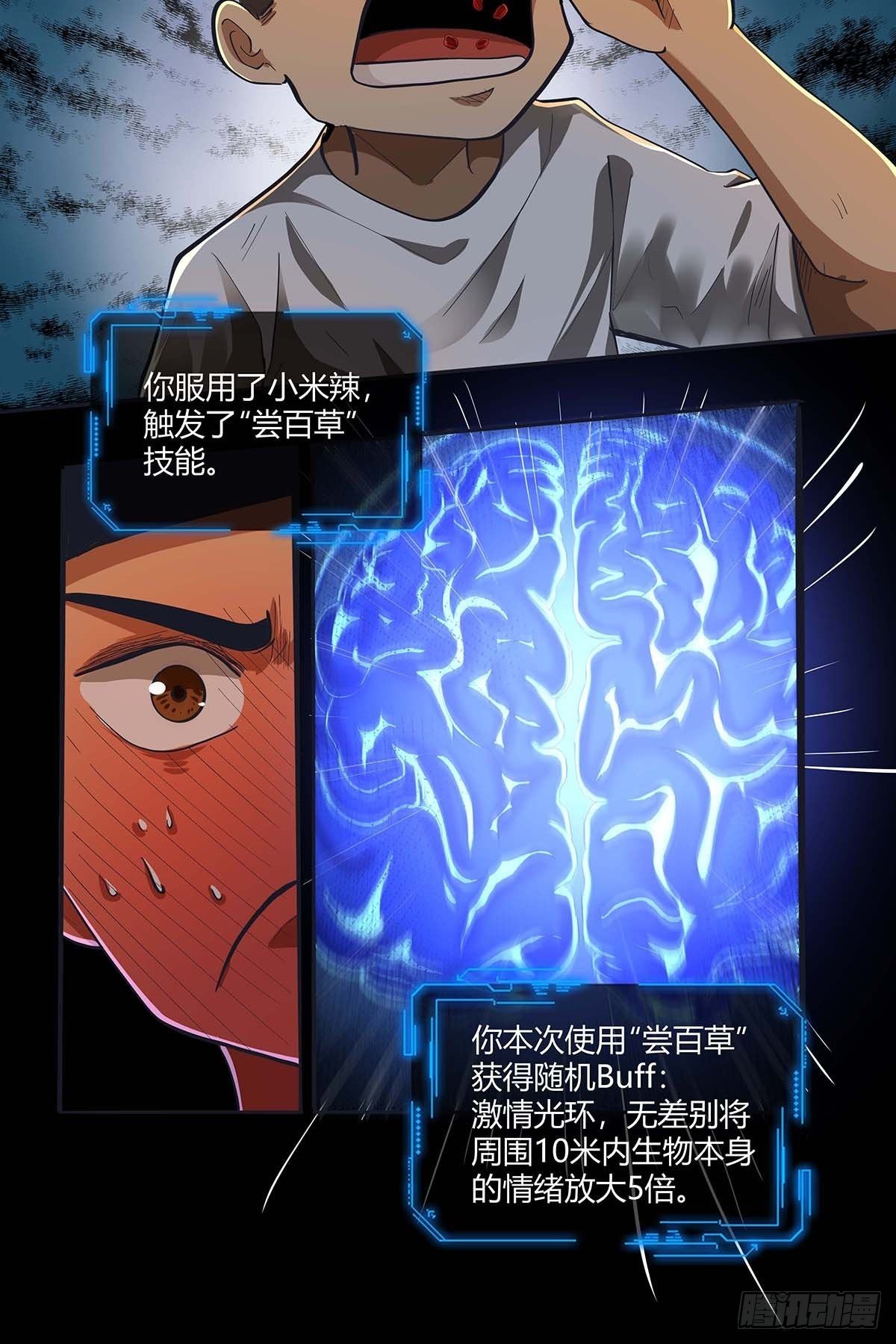 《红顶之下》第二十三话熊氏姐弟 第12页