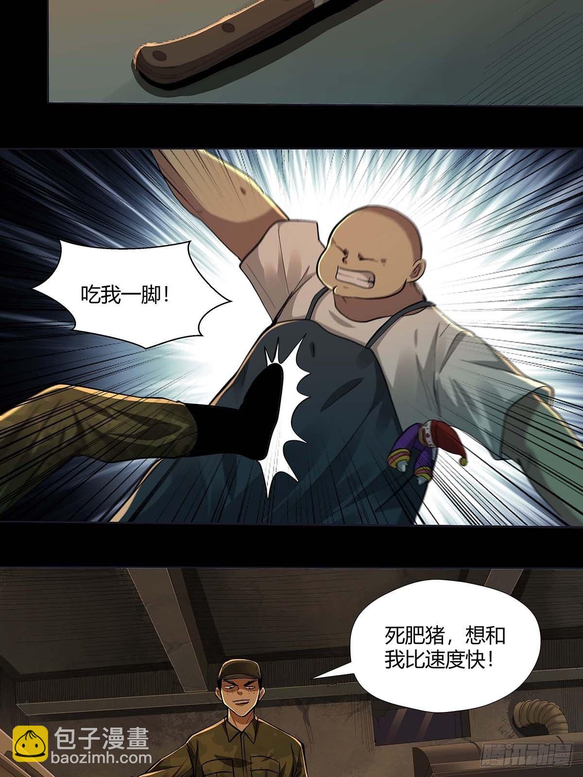 《红顶之下》第二十三话熊氏姐弟 第14页