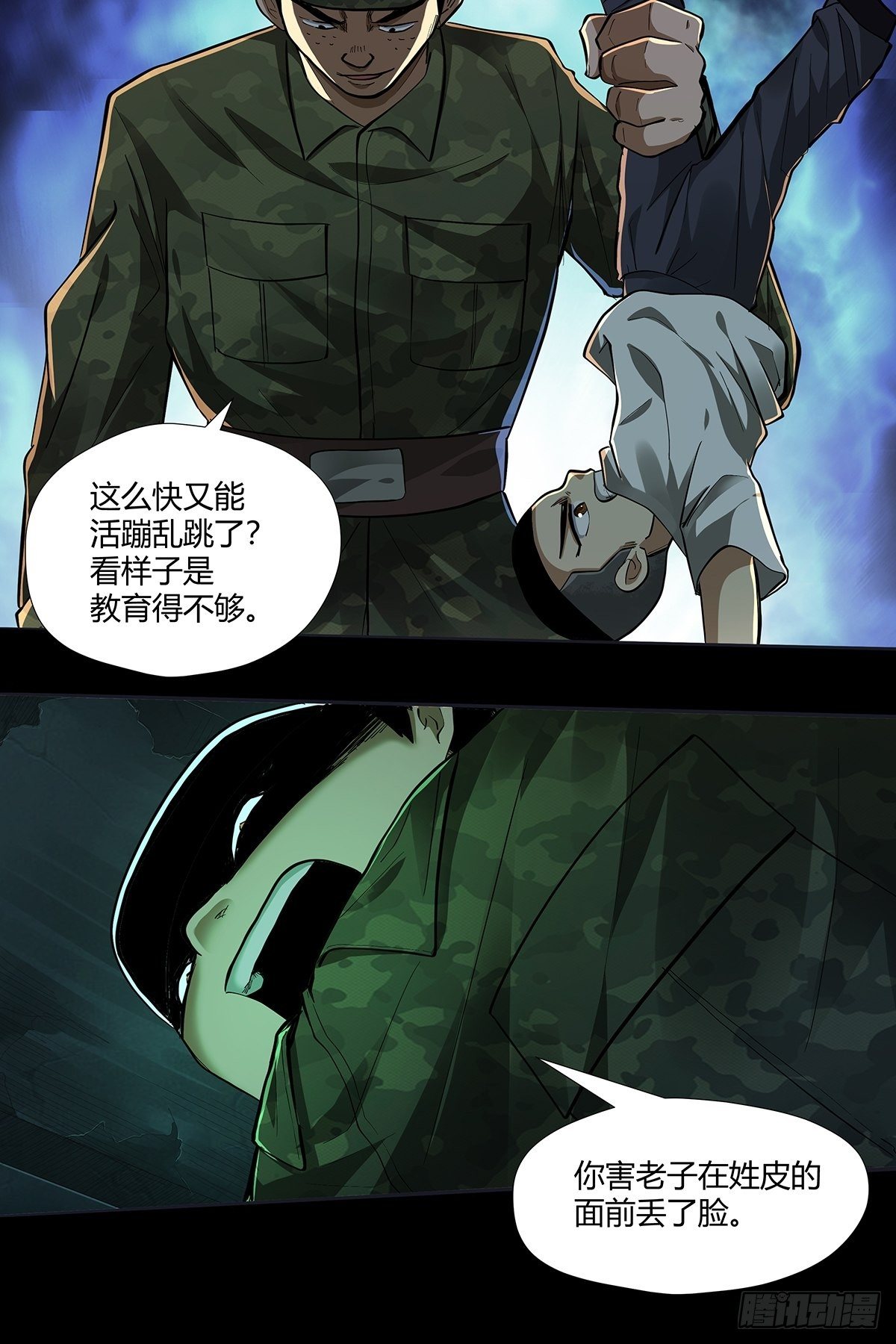 《红顶之下》第二十三话熊氏姐弟 第18页