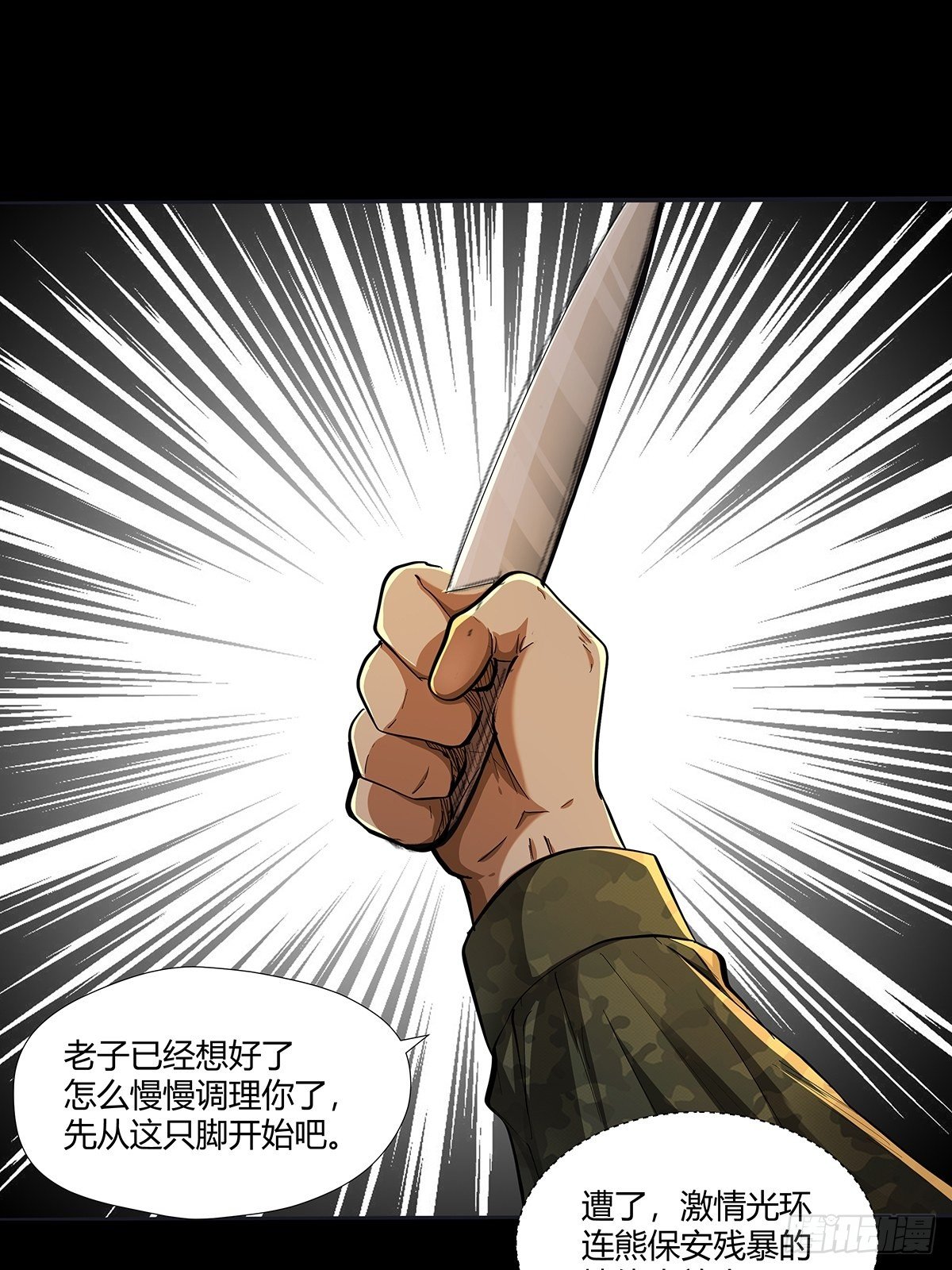 《红顶之下》第二十三话熊氏姐弟 第19页