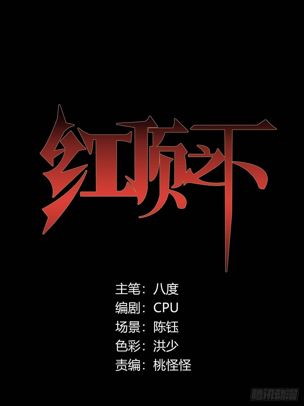 《红顶之下》第二十三话熊氏姐弟 第1页