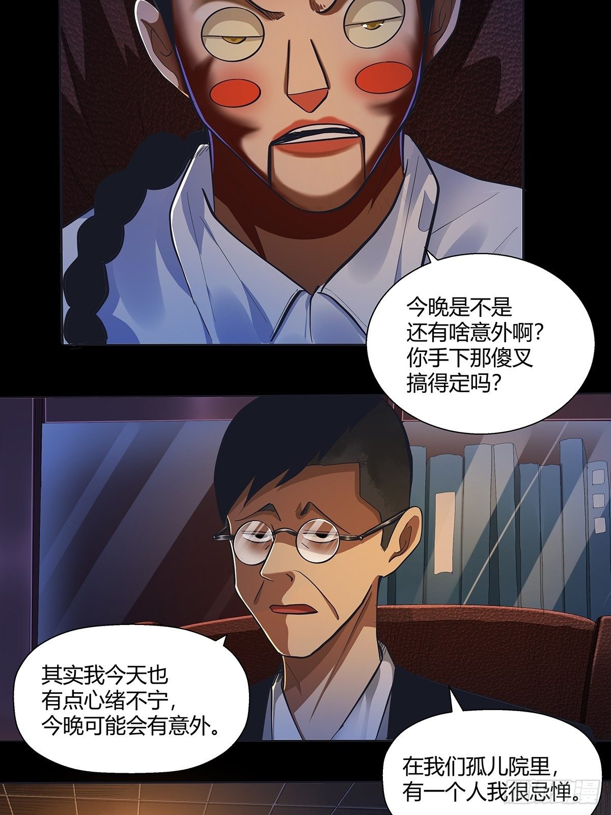 《红顶之下》第二十三话熊氏姐弟 第26页