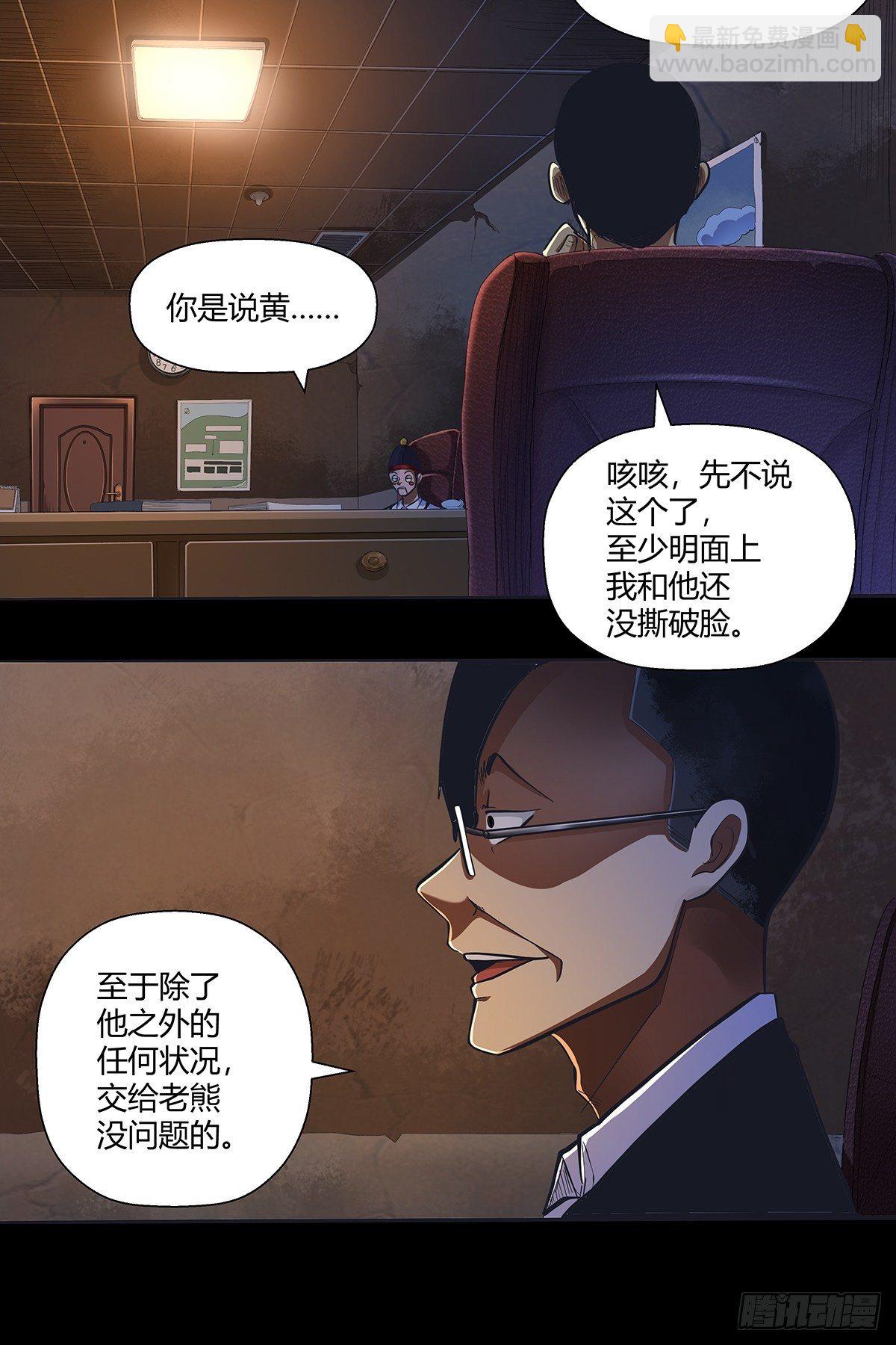 《红顶之下》第二十三话熊氏姐弟 第27页