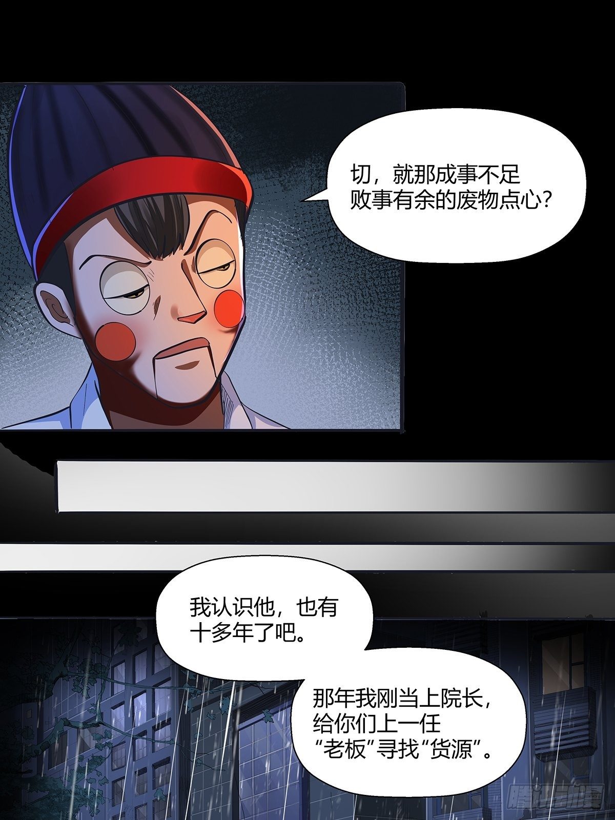 《红顶之下》第二十三话熊氏姐弟 第28页
