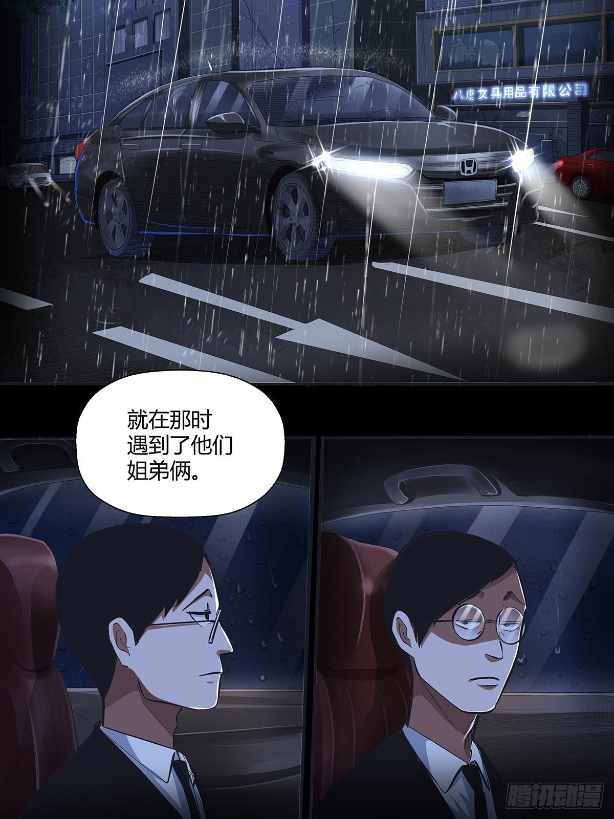 《红顶之下》第二十三话熊氏姐弟 第29页