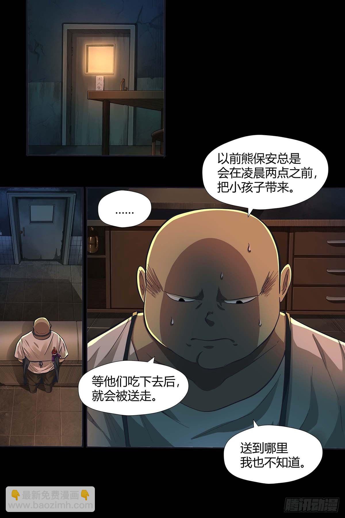 《红顶之下》第二十三话熊氏姐弟 第3页