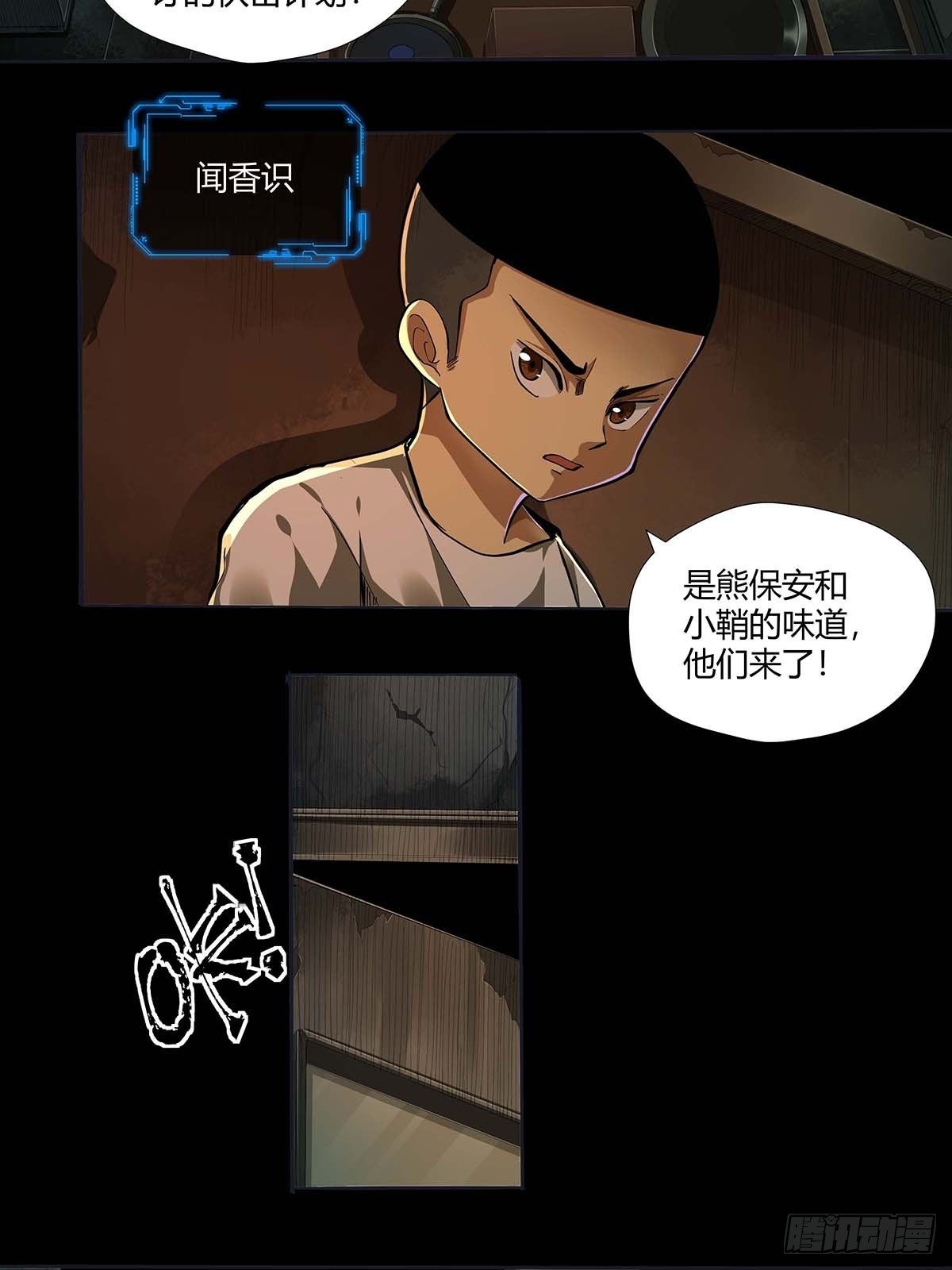 《红顶之下》第二十三话熊氏姐弟 第5页