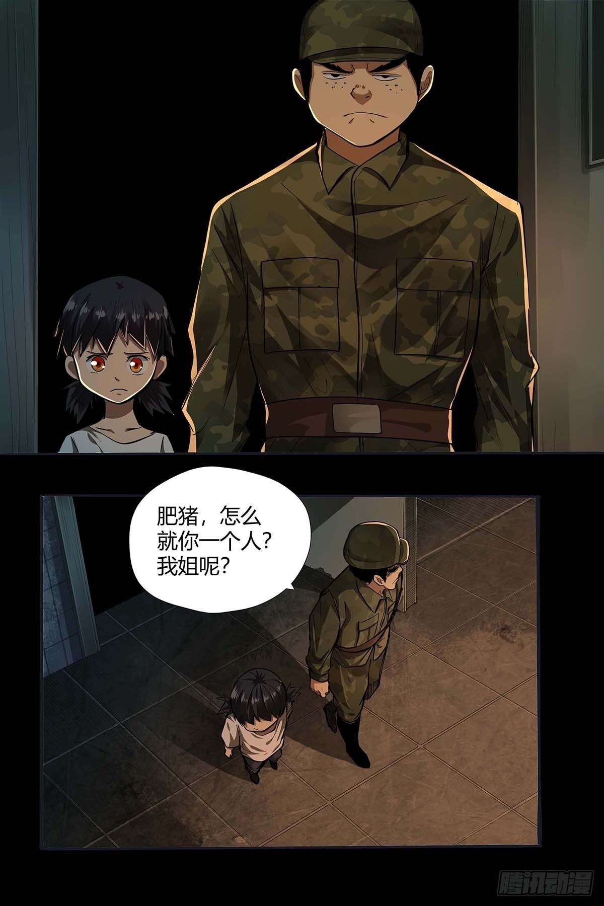 《红顶之下》第二十三话熊氏姐弟 第6页