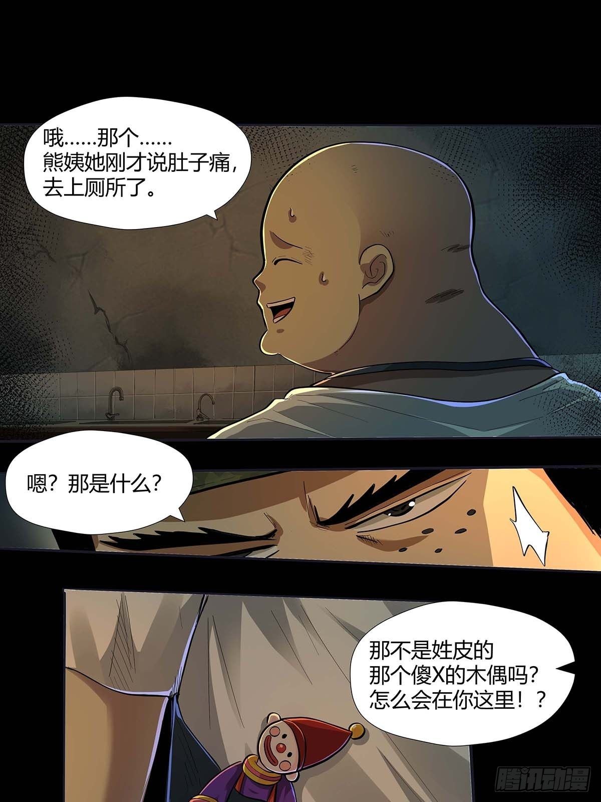 《红顶之下》第二十三话熊氏姐弟 第7页