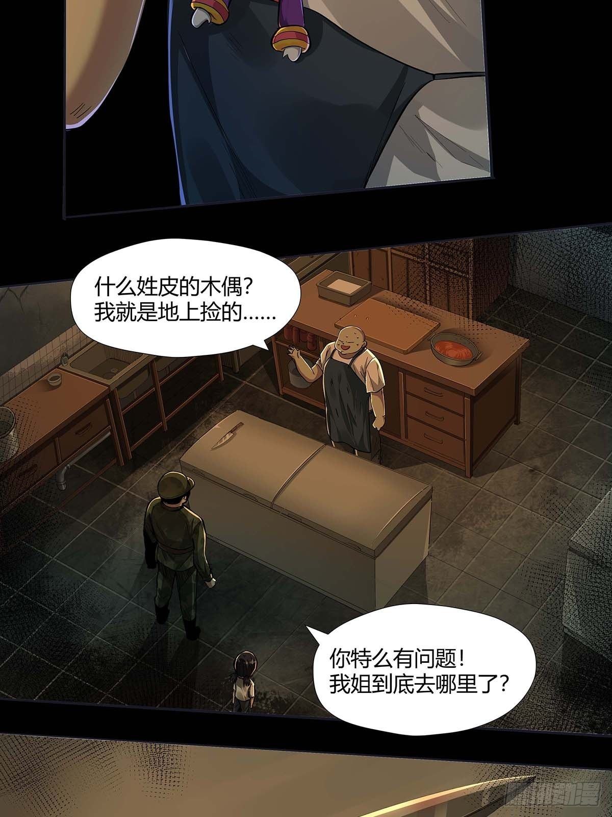 《红顶之下》第二十三话熊氏姐弟 第8页