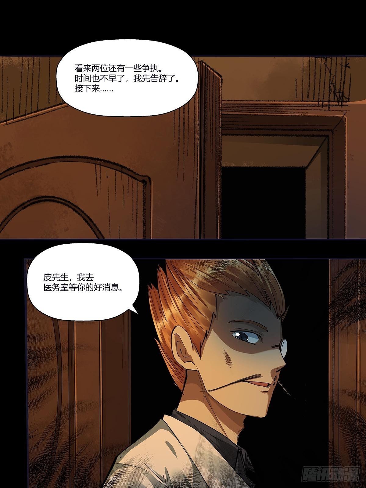 《红顶之下》第二十六话合作 第10页