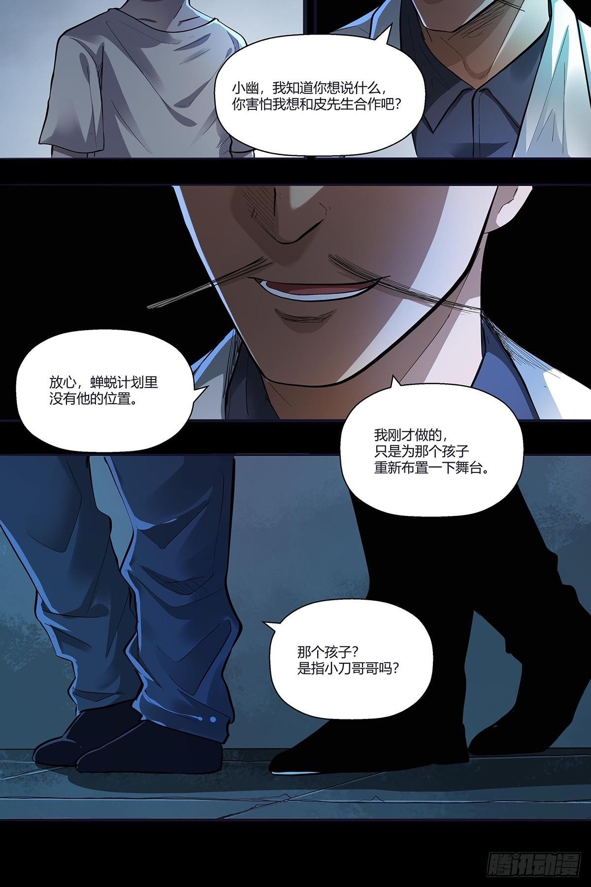 《红顶之下》第二十六话合作 第12页