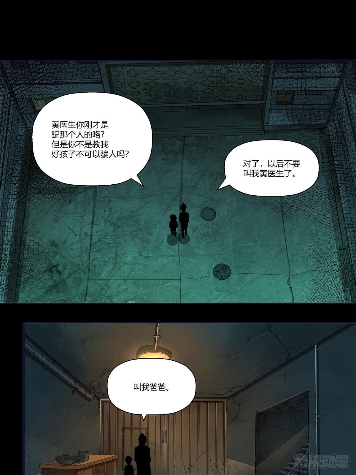 《红顶之下》第二十六话合作 第13页