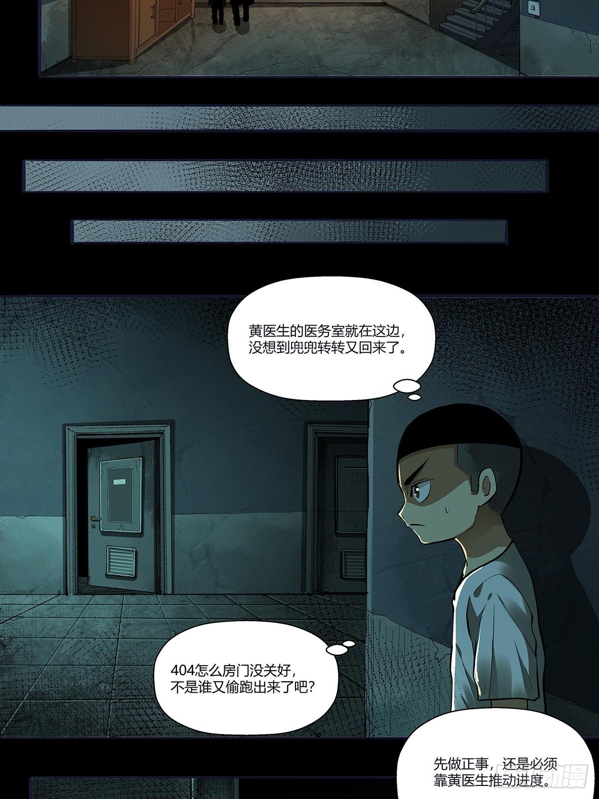 《红顶之下》第二十六话合作 第14页