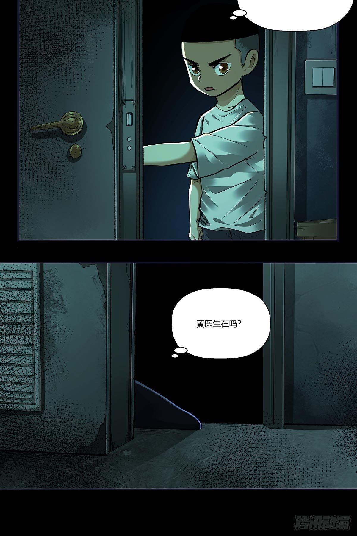 《红顶之下》第二十六话合作 第15页