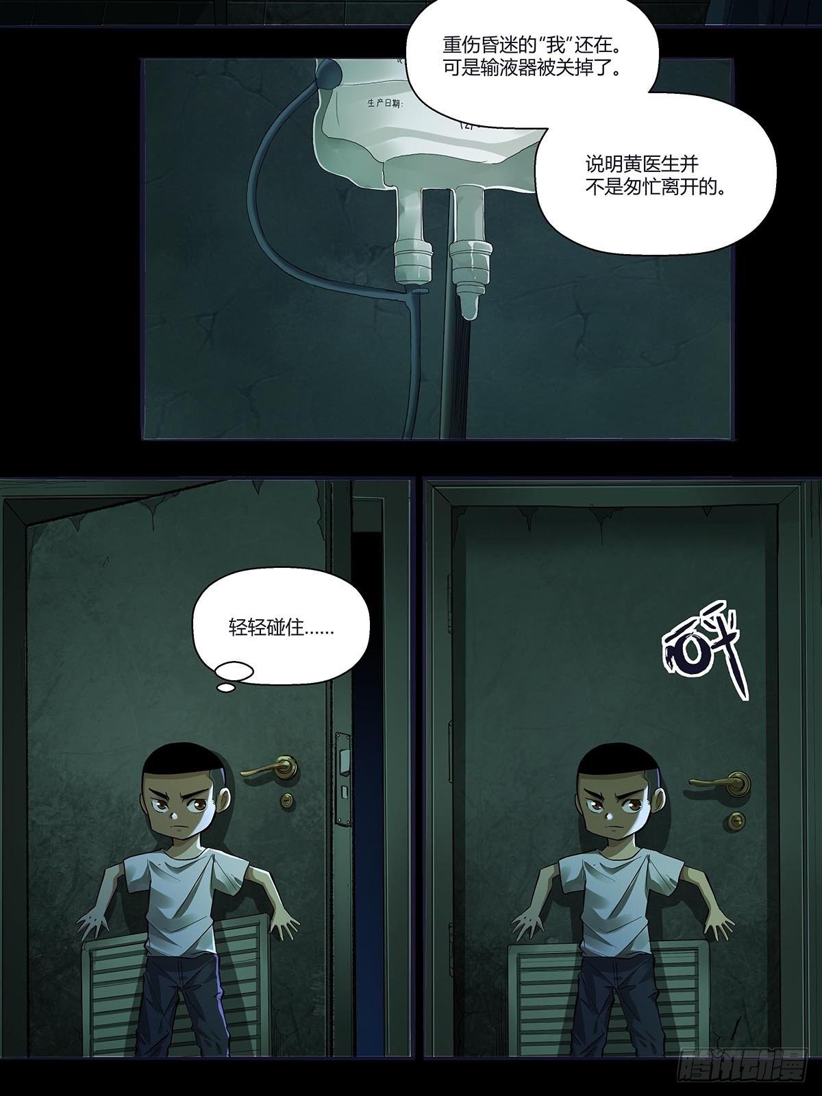 《红顶之下》第二十六话合作 第17页