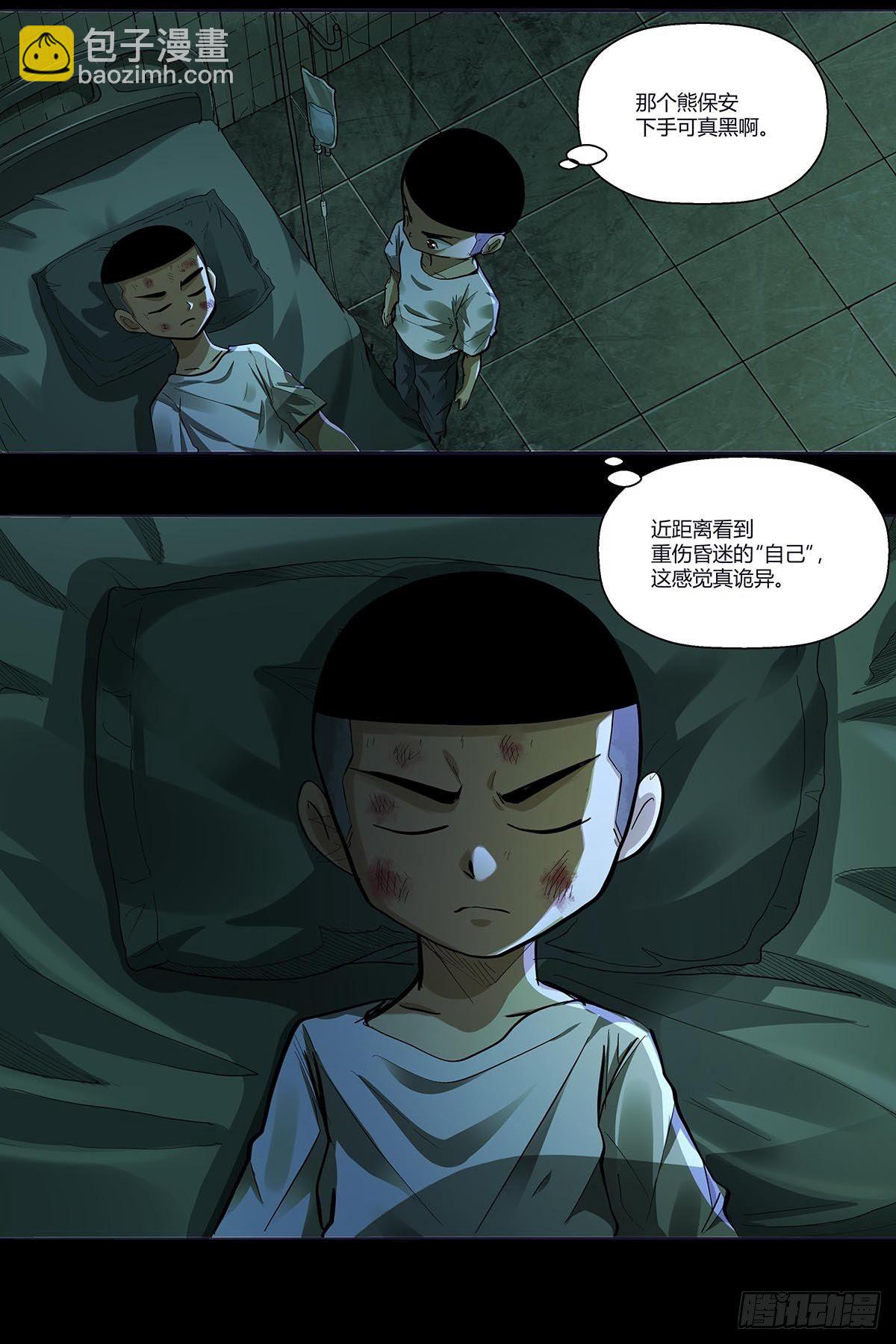 《红顶之下》第二十六话合作 第18页