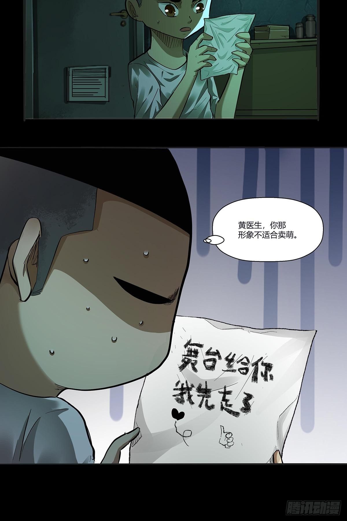 《红顶之下》第二十六话合作 第21页