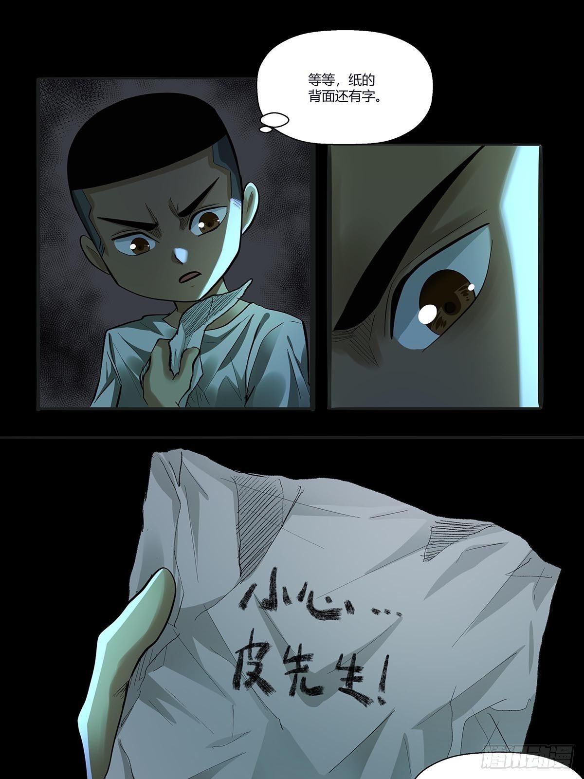 《红顶之下》第二十六话合作 第22页