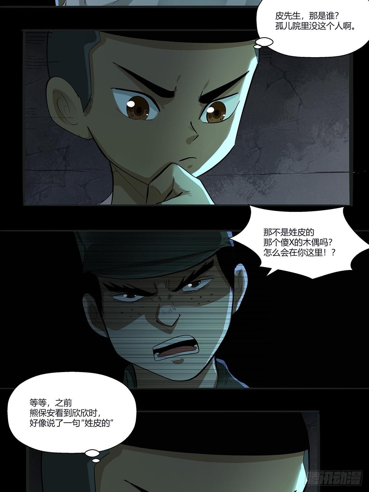 《红顶之下》第二十六话合作 第23页