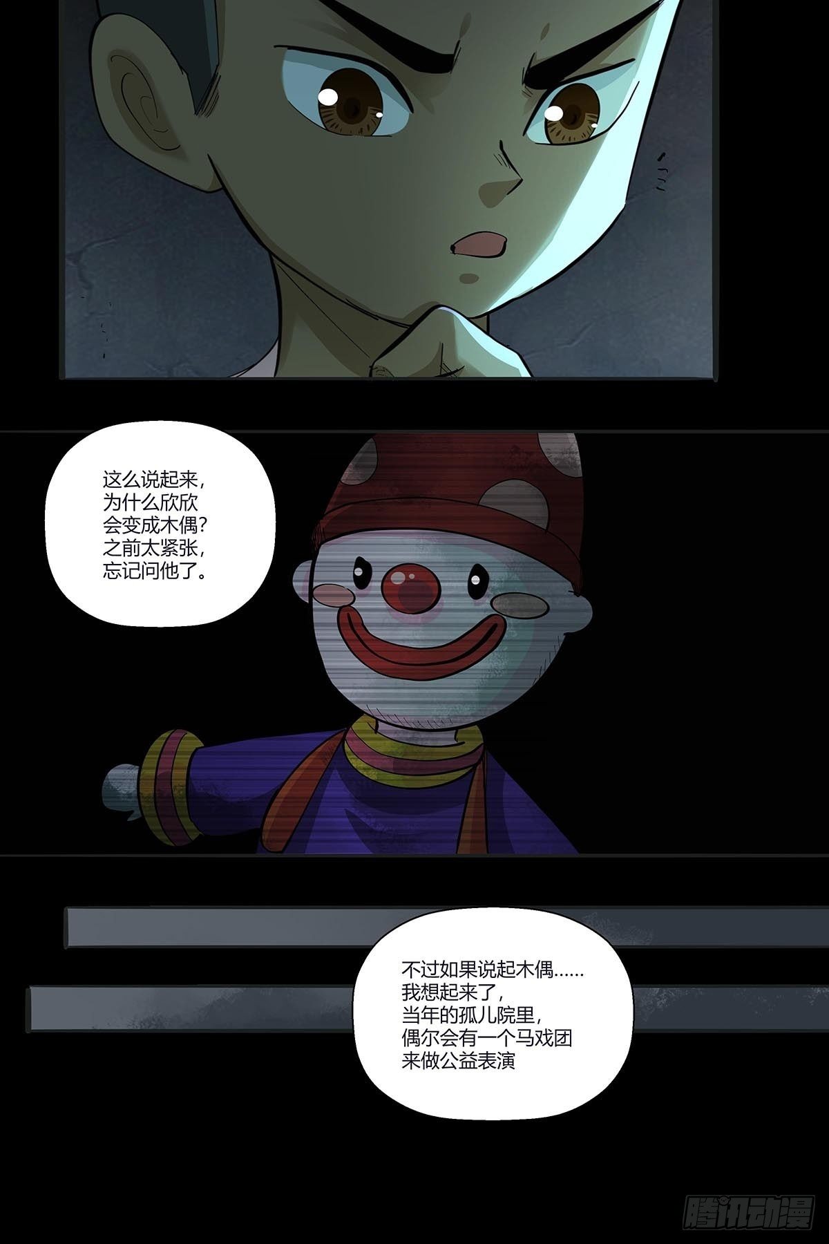 《红顶之下》第二十六话合作 第24页