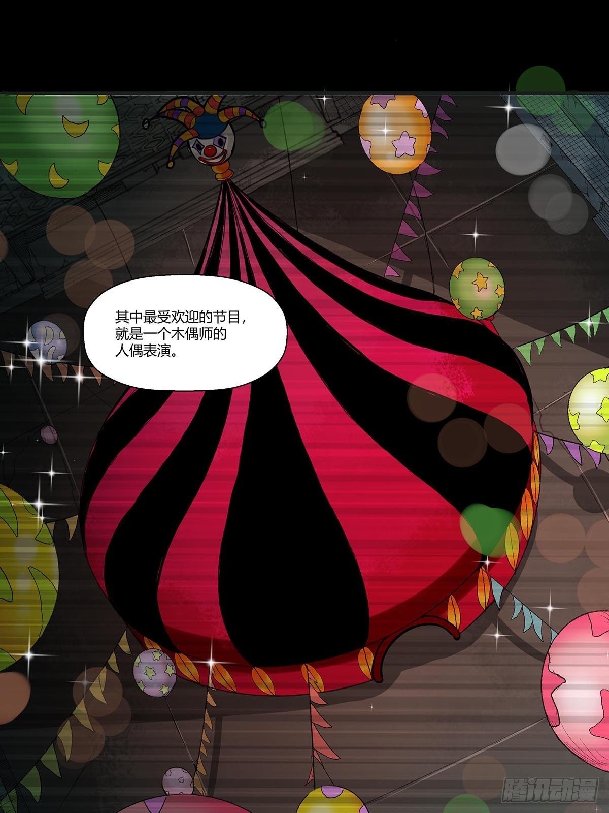 《红顶之下》第二十六话合作 第25页