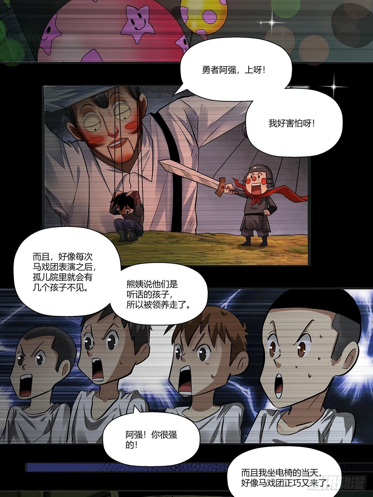 《红顶之下》第二十六话合作 第26页