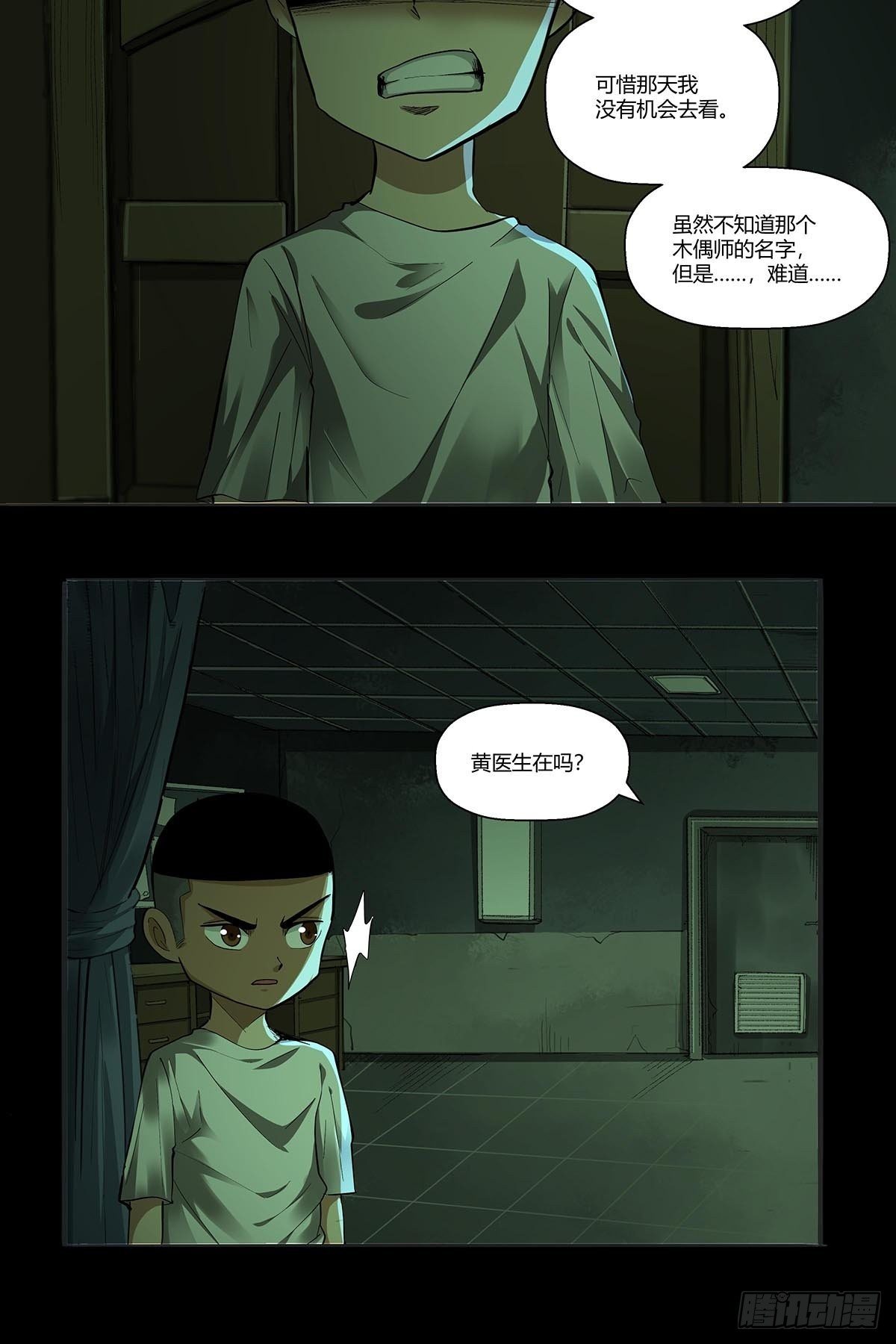 《红顶之下》第二十六话合作 第27页