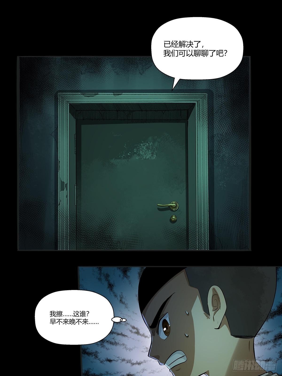 《红顶之下》第二十六话合作 第28页