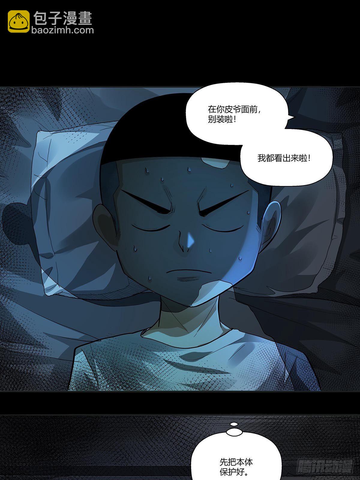 《红顶之下》第二十六话合作 第31页
