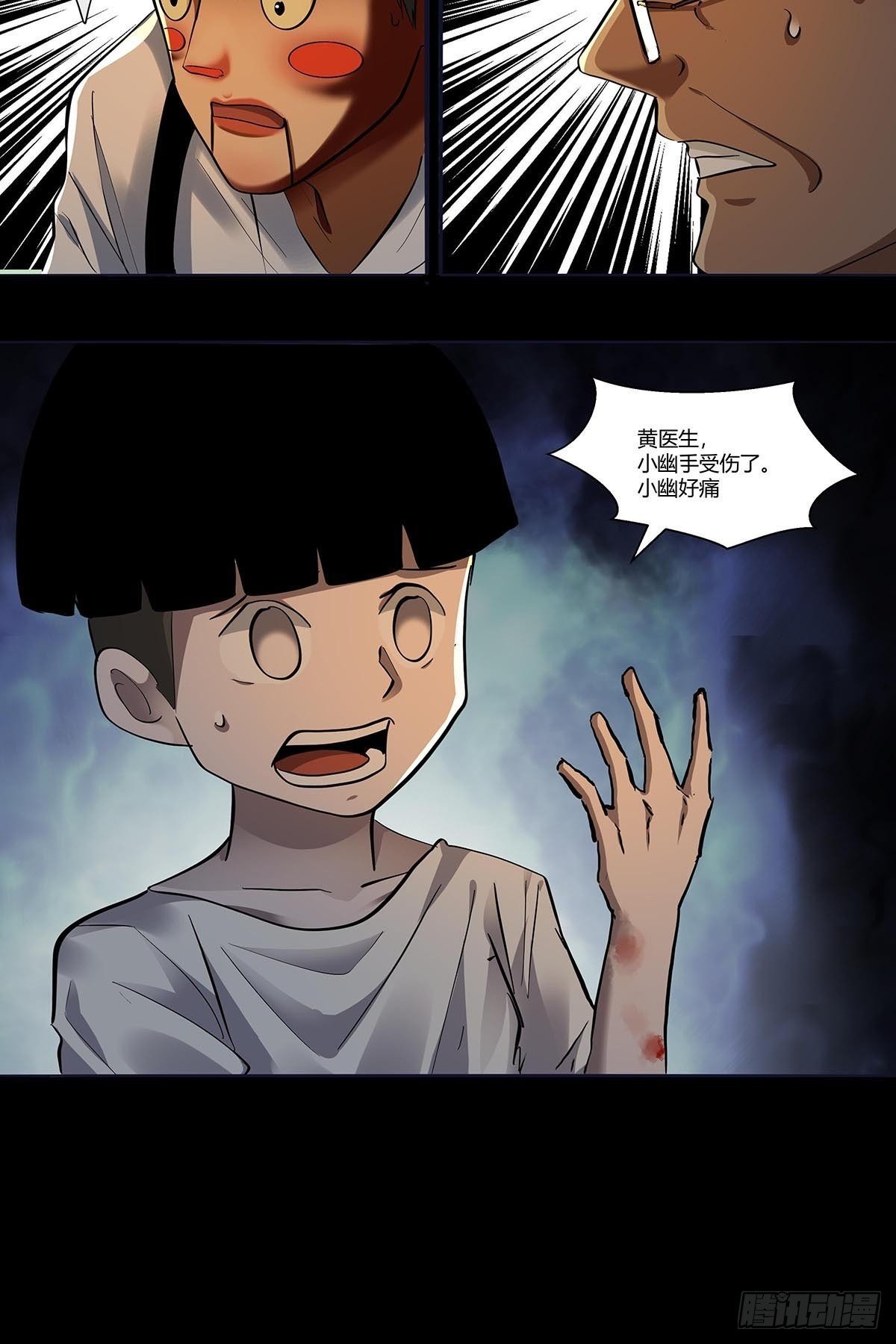 《红顶之下》第二十六话合作 第3页