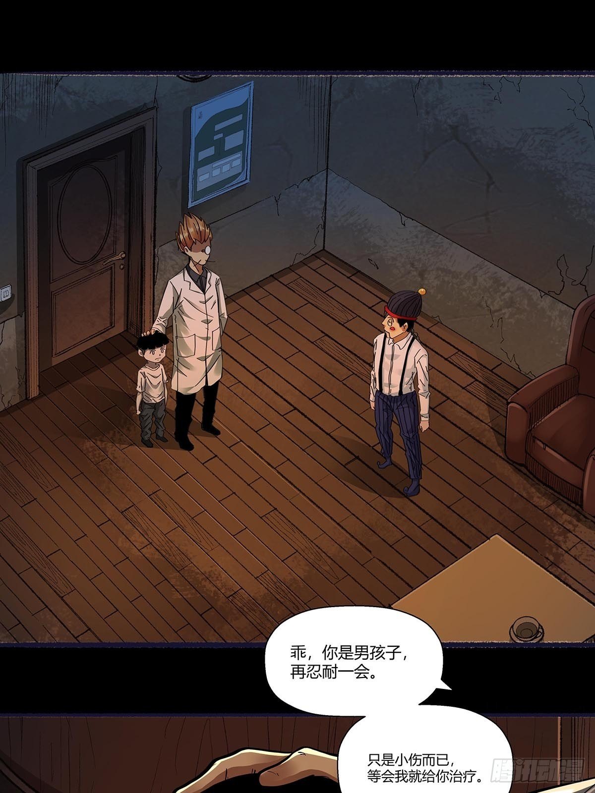 《红顶之下》第二十六话合作 第4页