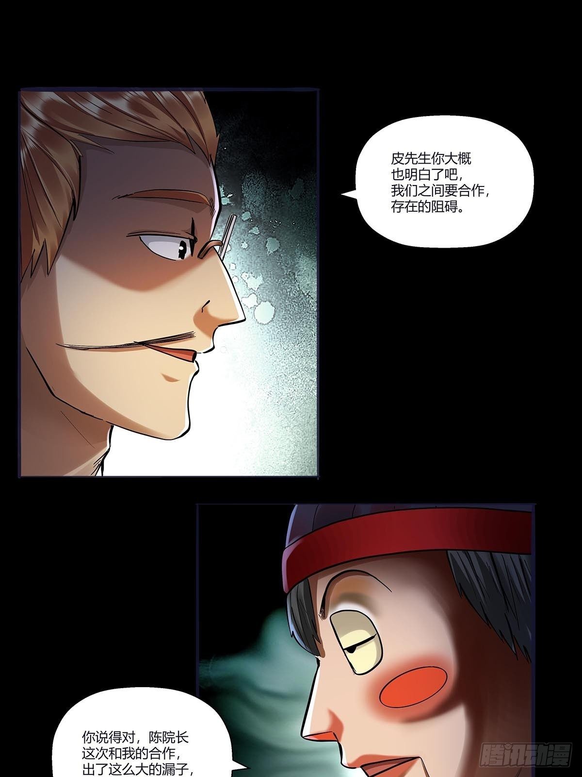 《红顶之下》第二十六话合作 第7页