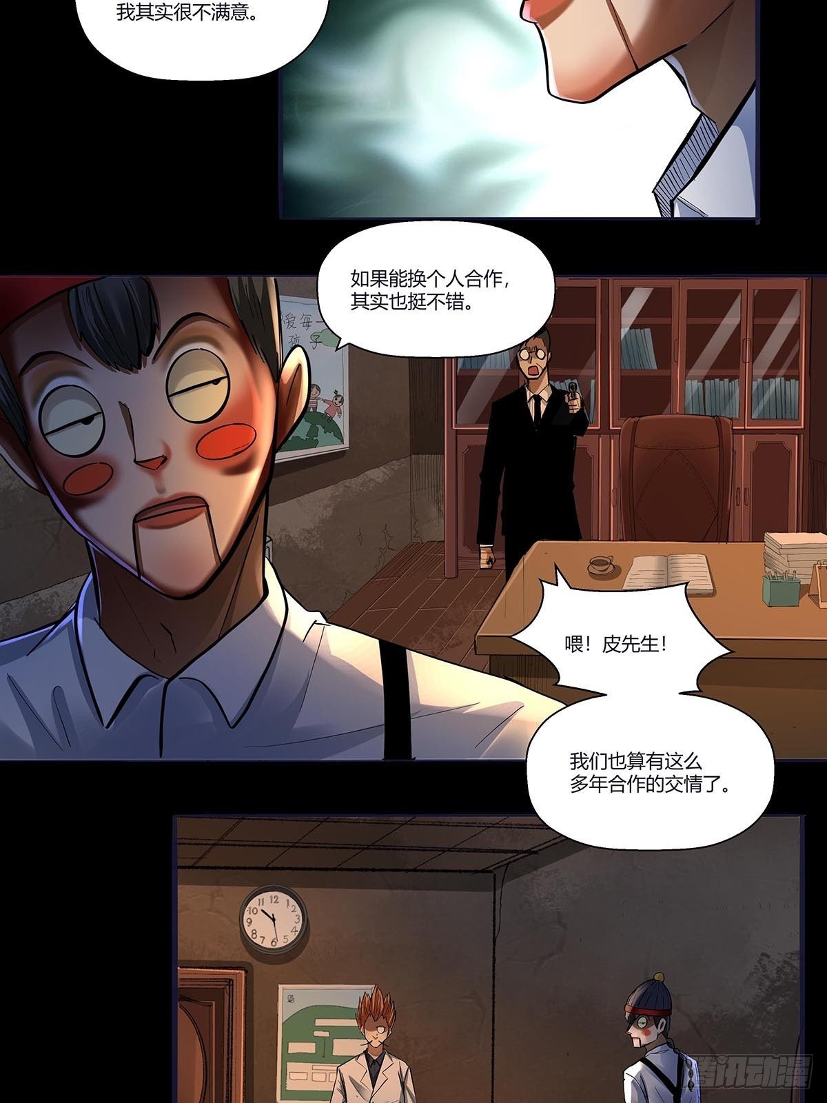 《红顶之下》第二十六话合作 第8页