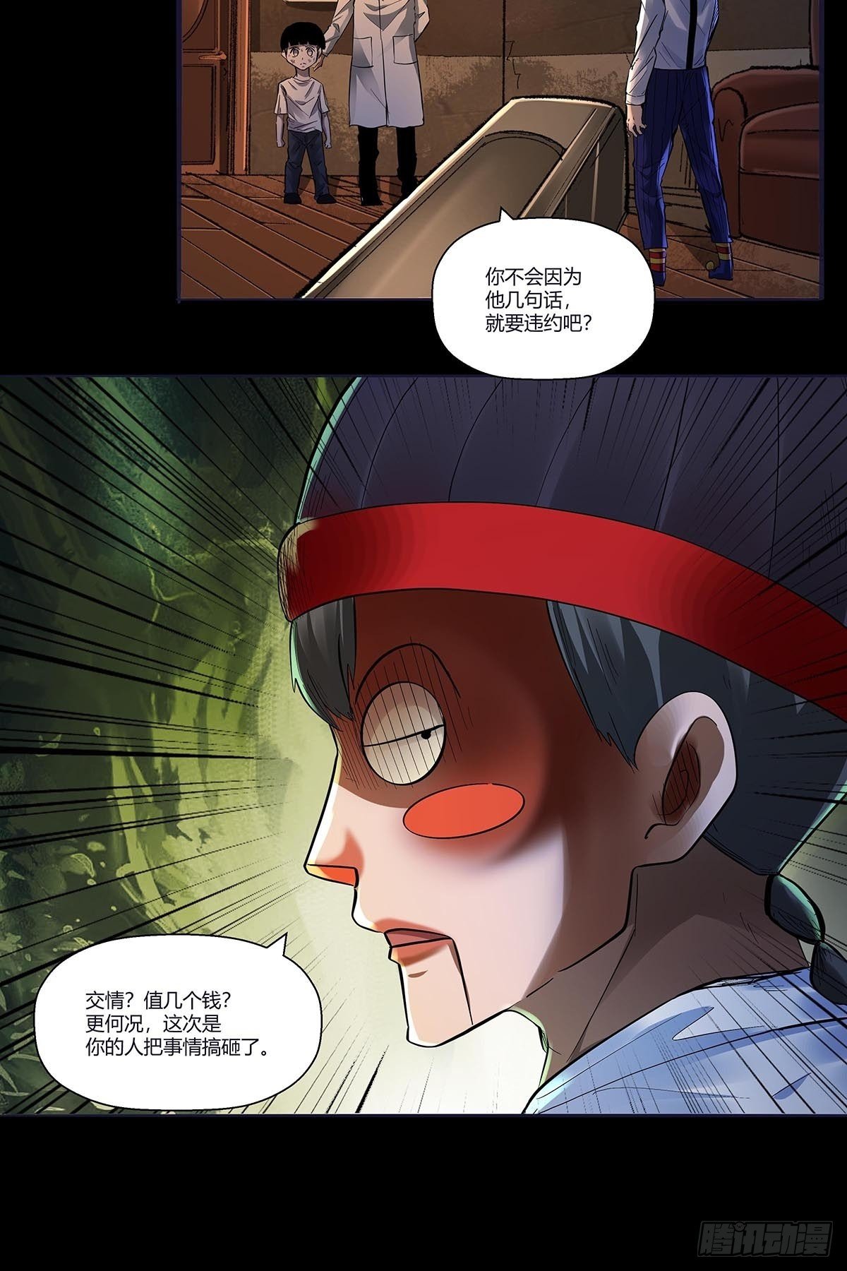 《红顶之下》第二十六话合作 第9页