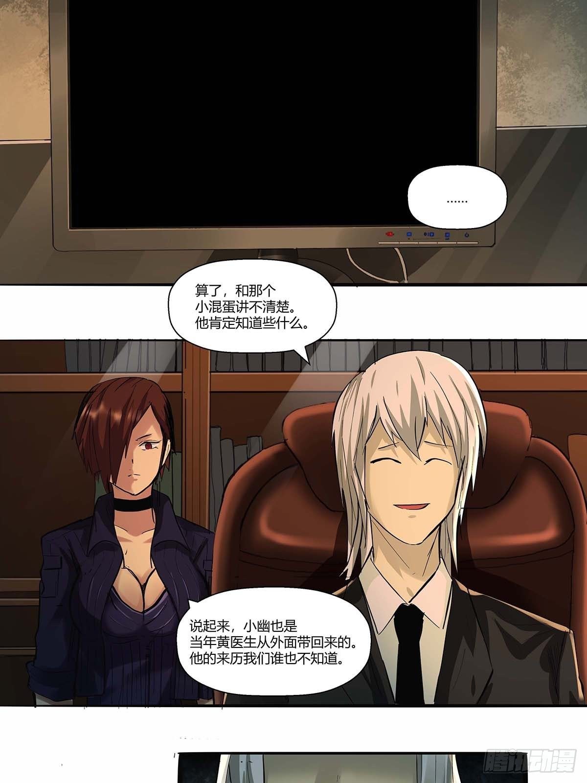 《红顶之下》第三十话嘌呤的烦恼 第14页