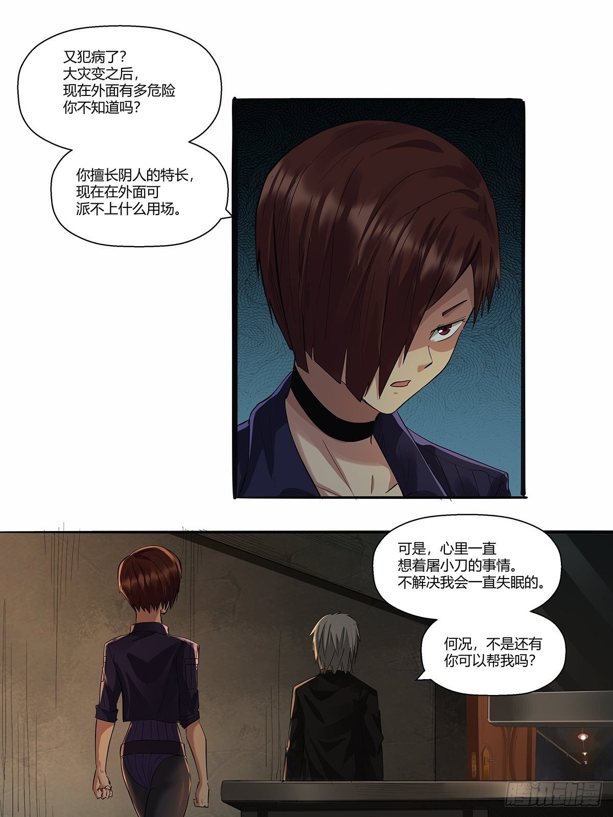 《红顶之下》第三十话嘌呤的烦恼 第16页