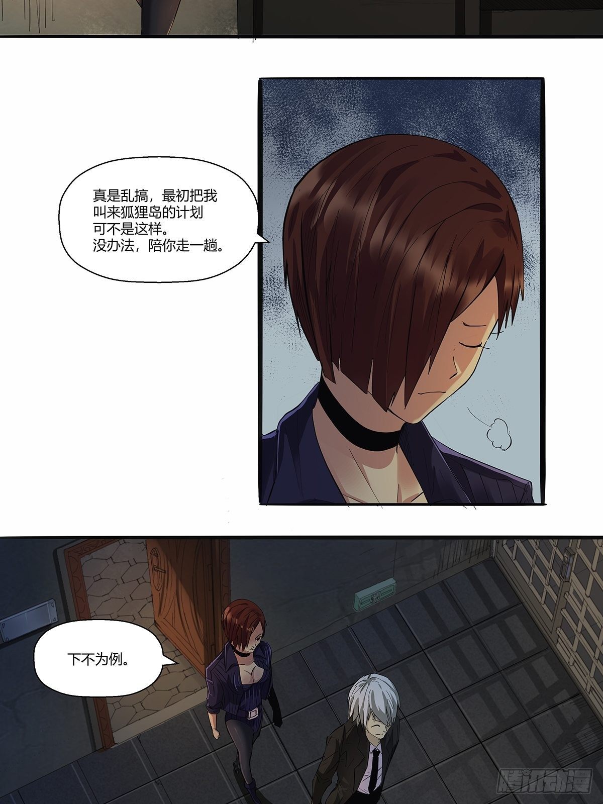 《红顶之下》第三十话嘌呤的烦恼 第17页