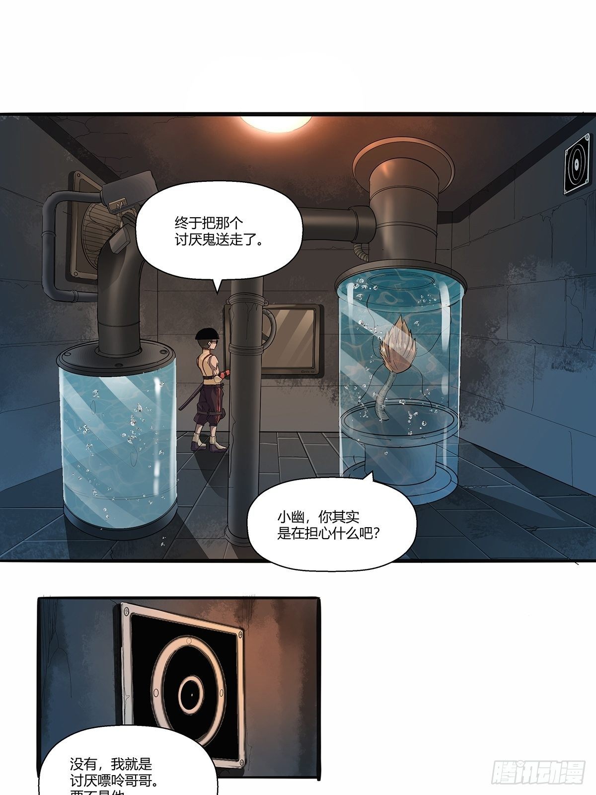 《红顶之下》第三十话嘌呤的烦恼 第19页