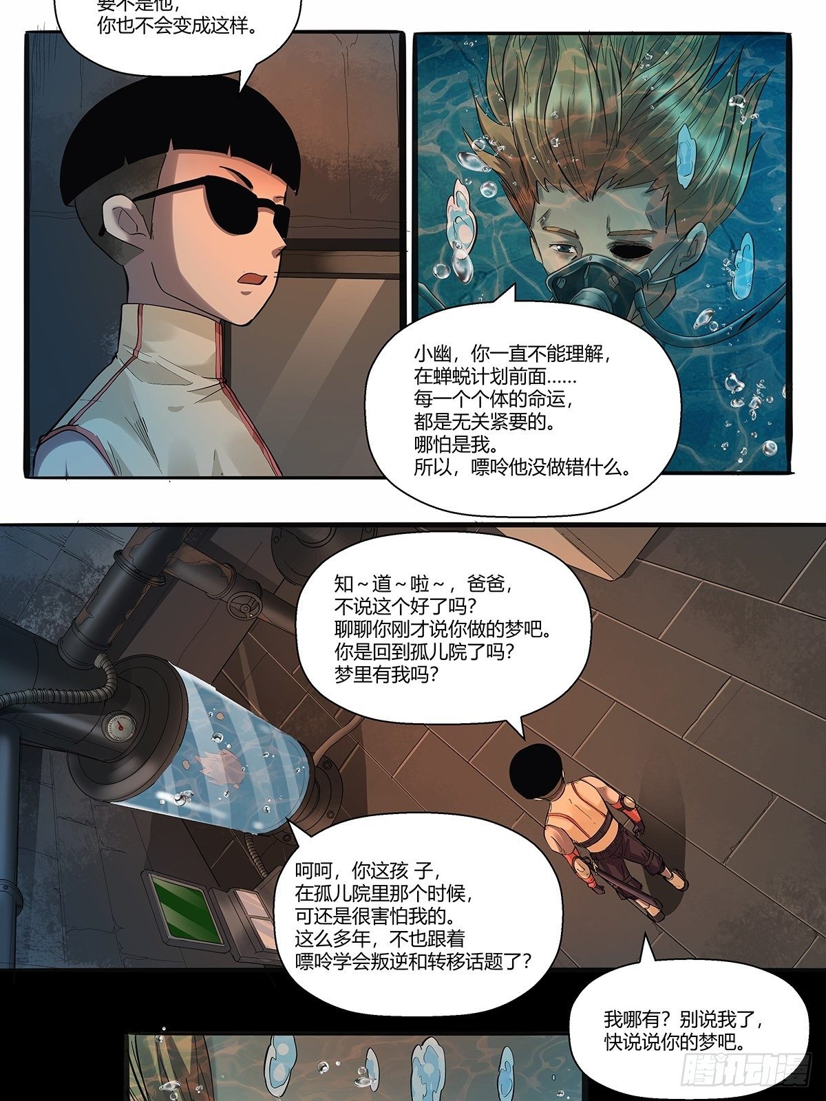 《红顶之下》第三十话嘌呤的烦恼 第20页